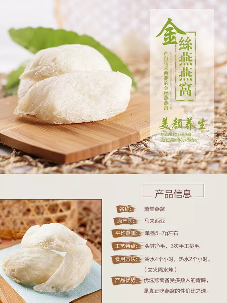 美食金丝燕窝