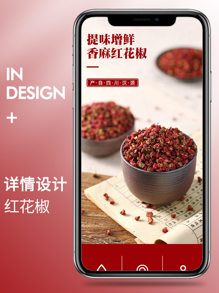 生活百货厨卫用品佐料红花椒