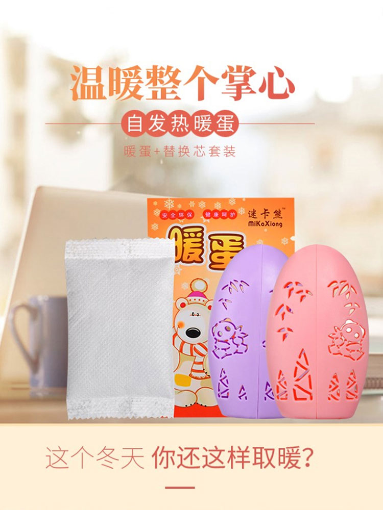 生活百货暖手宝暖蛋替换芯