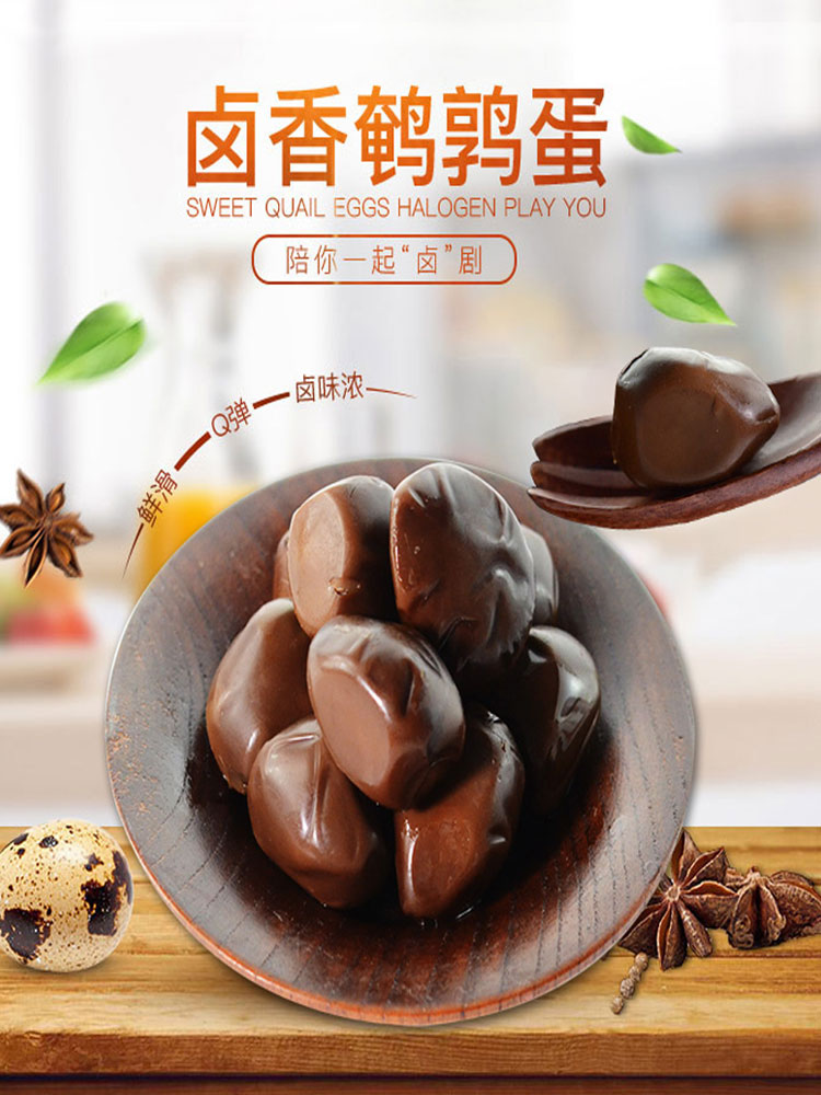 美食生鲜零食卤香鹌鹑蛋
