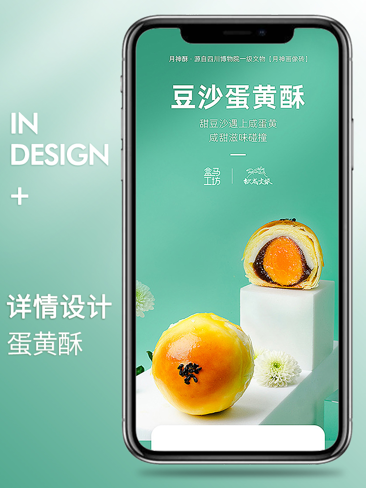 生活百货零食蛋黄酥