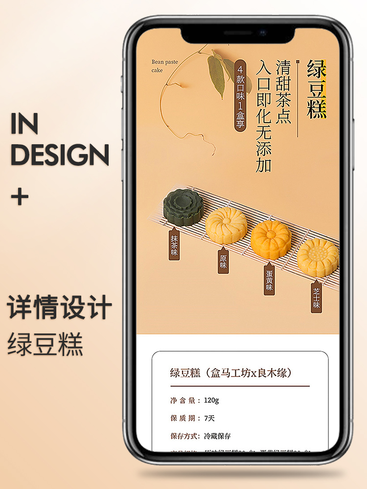 生活百货零食绿豆糕