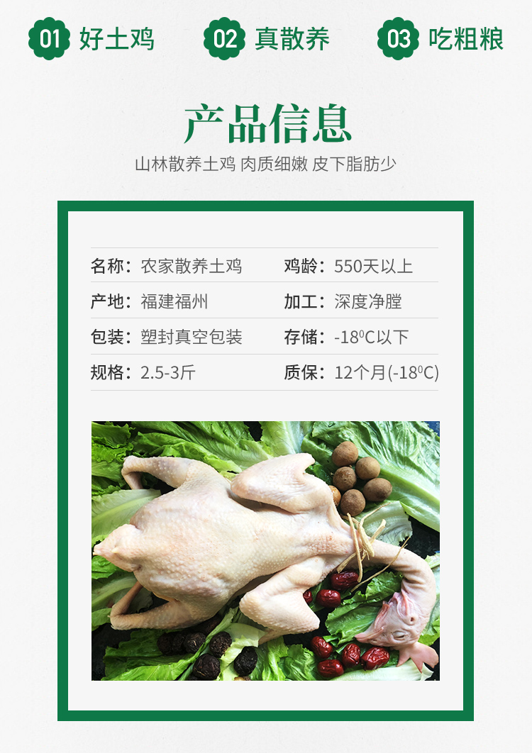 散养鸡-详情_02