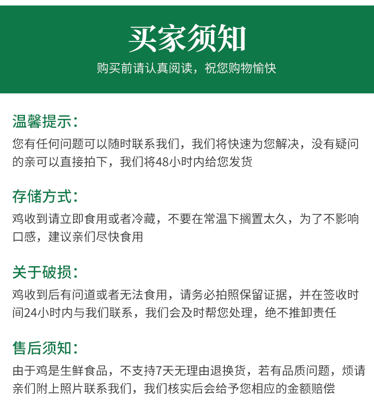 散养鸡-详情_13