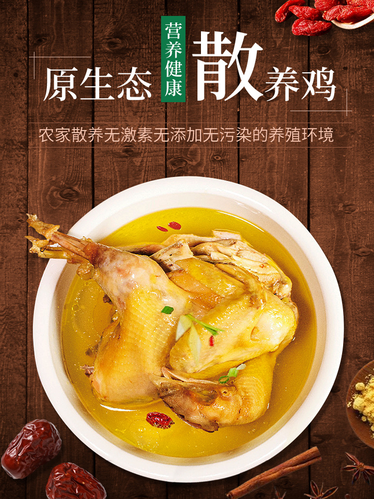 散养鸡详情