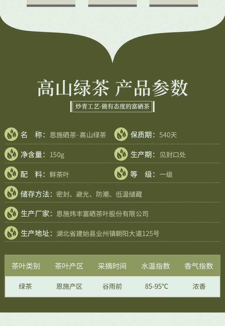 炜丰茶业-详情页_03