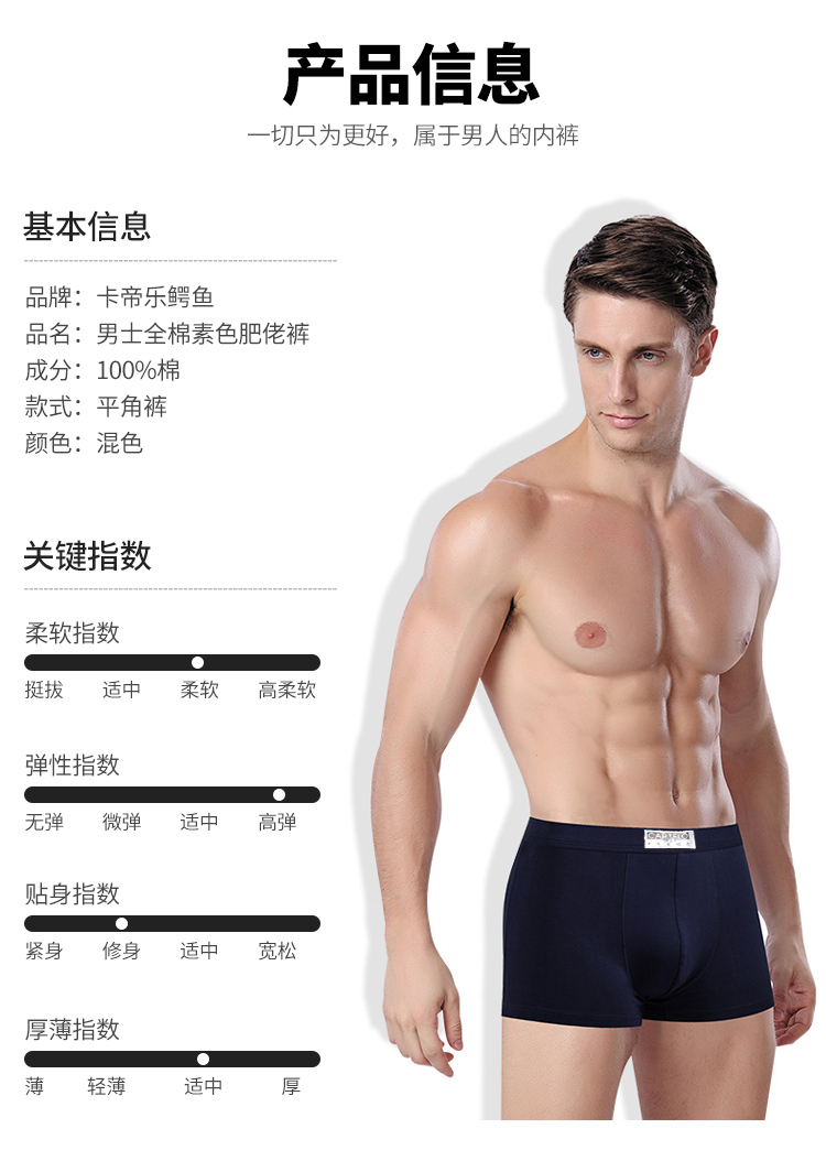 男士内裤-详情页_10