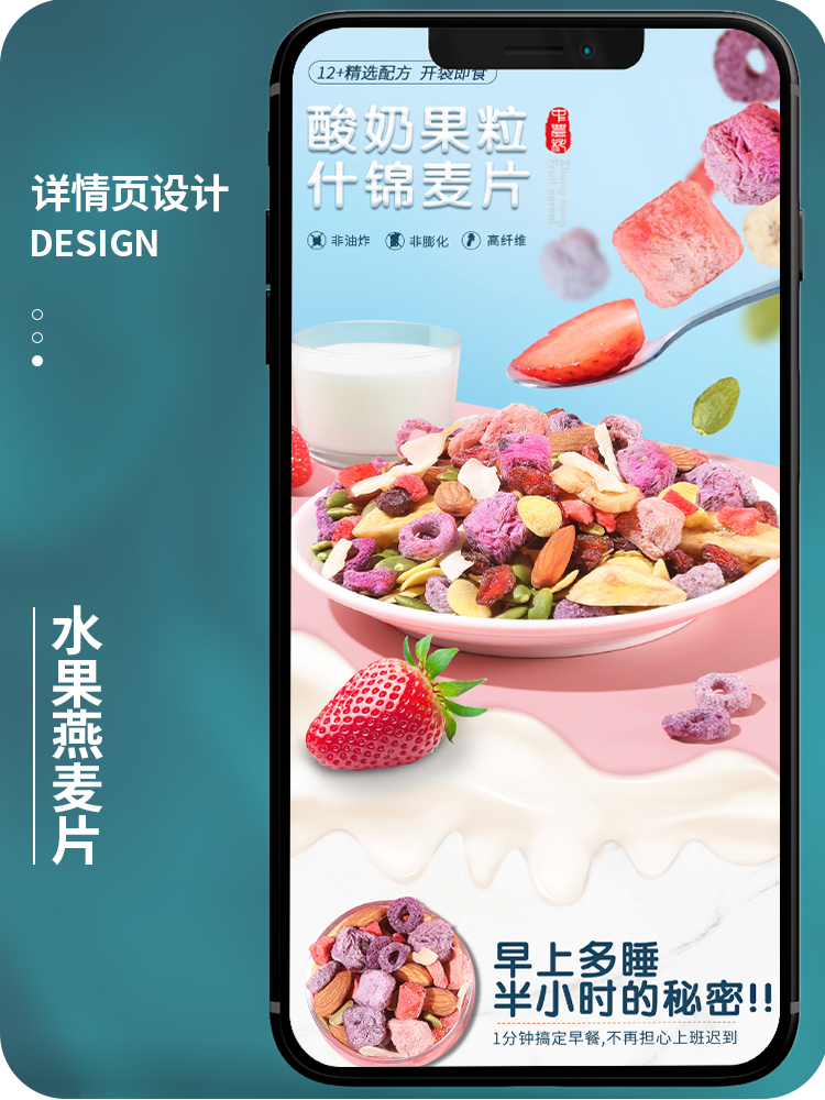 零食代餐酸奶果粒什锦即食麦片