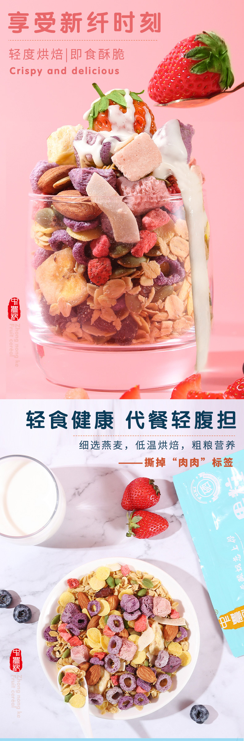 水果燕麦_06