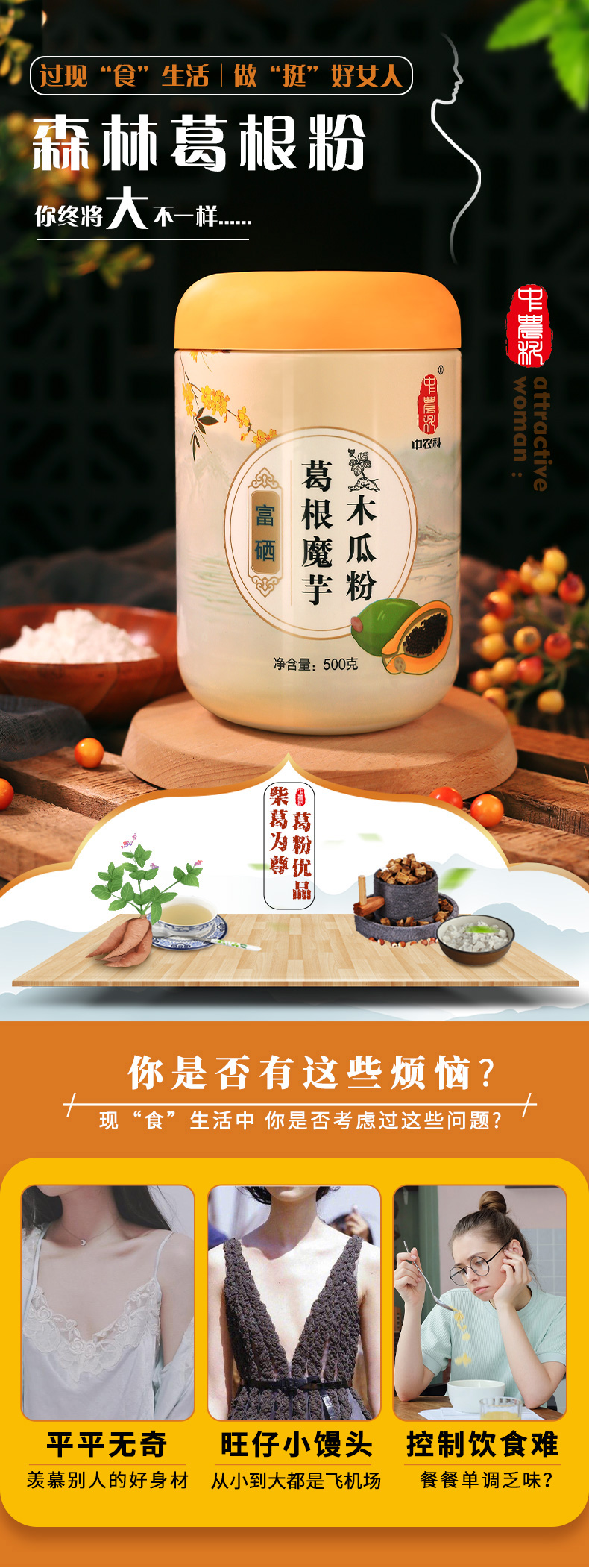 葛根粉_01