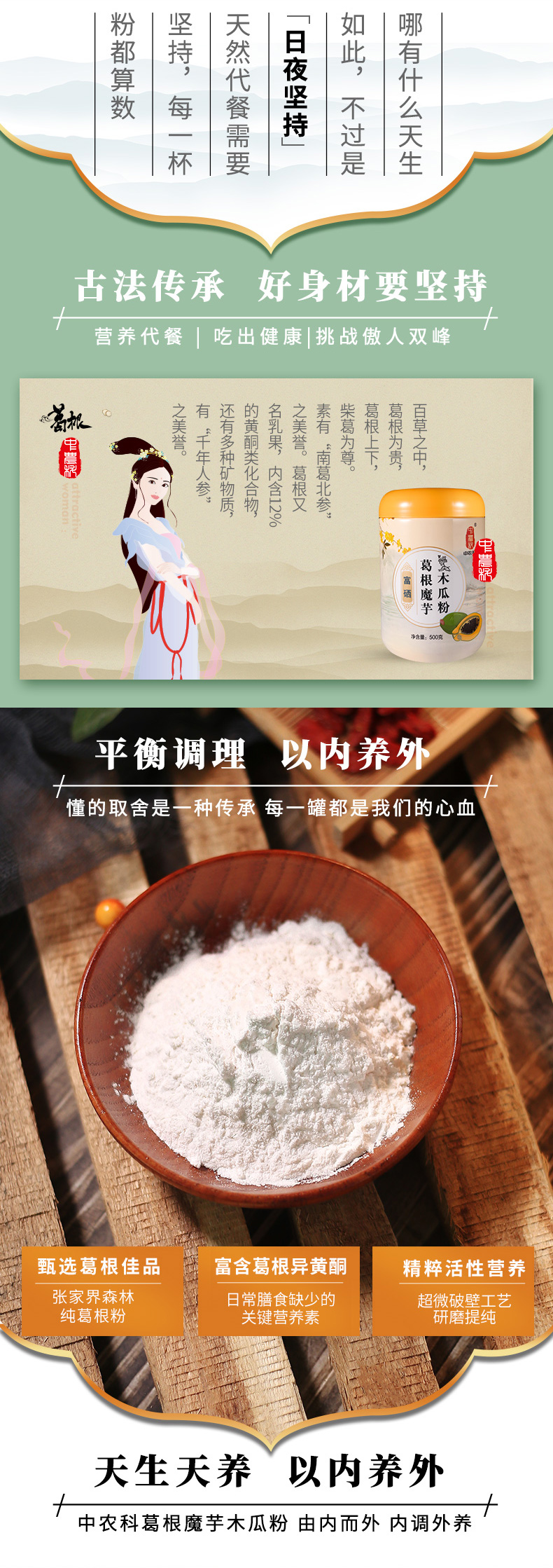 葛根粉_02