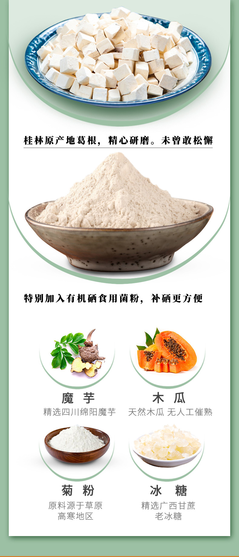 葛根粉_04