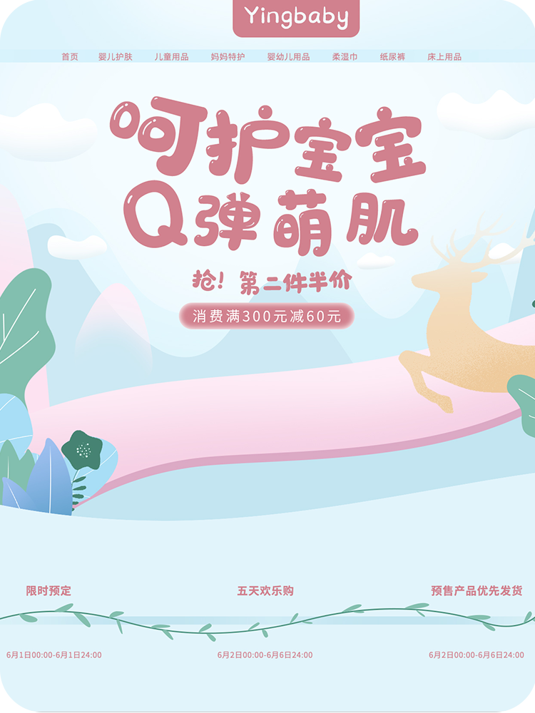 母婴用品首页