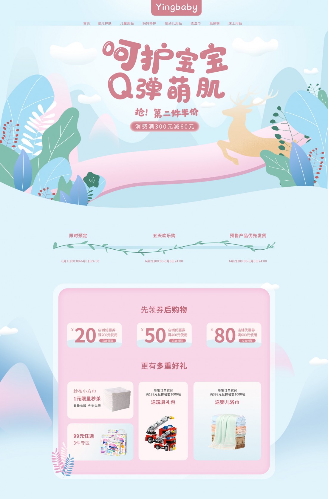 母婴用品首页_01