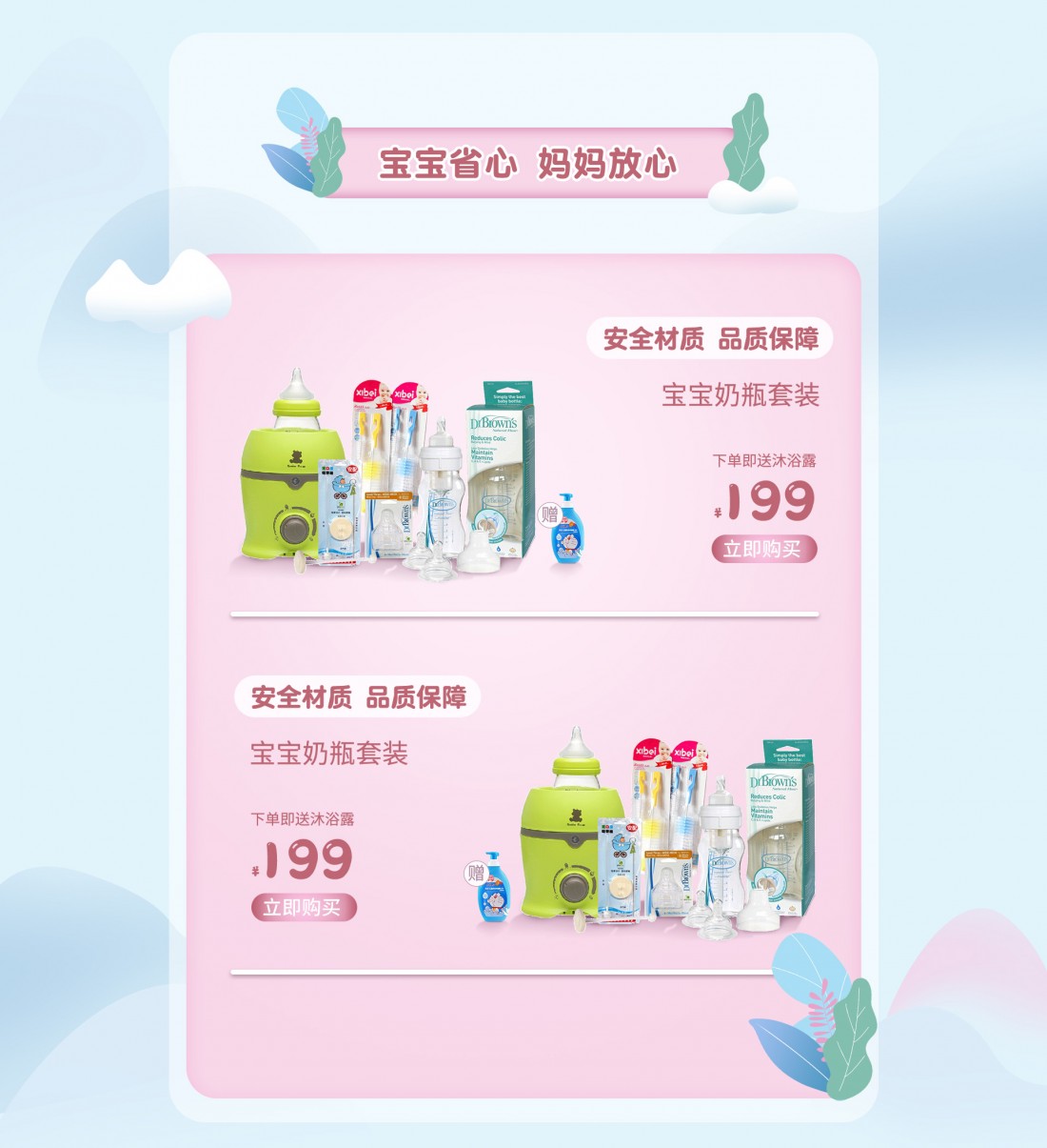 母婴用品首页_02