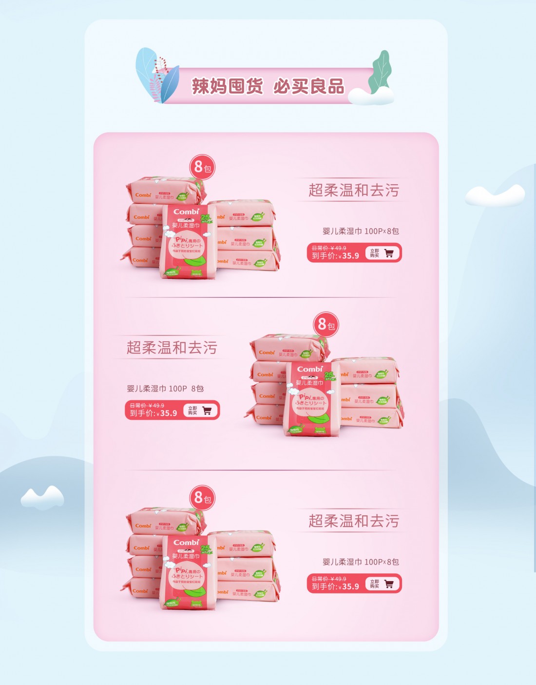 母婴用品首页_03