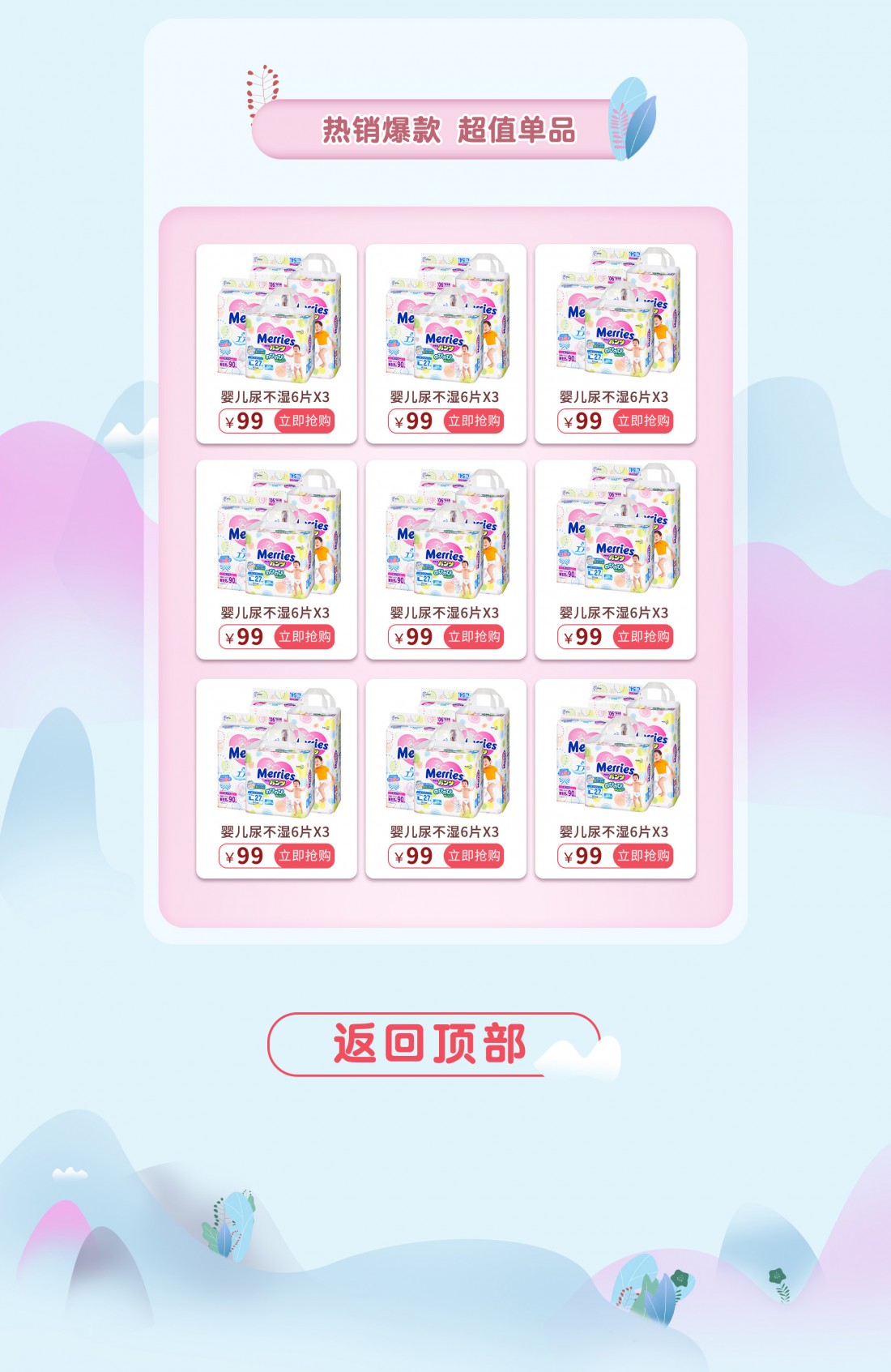 母婴用品首页_04