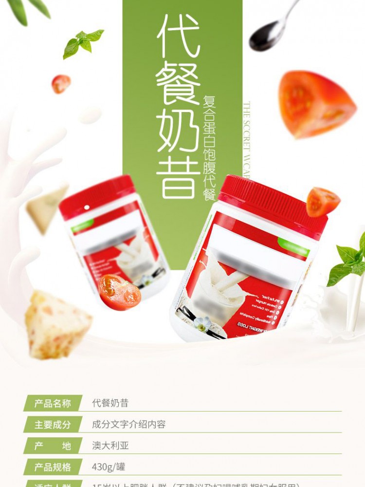 美食 代餐奶昔