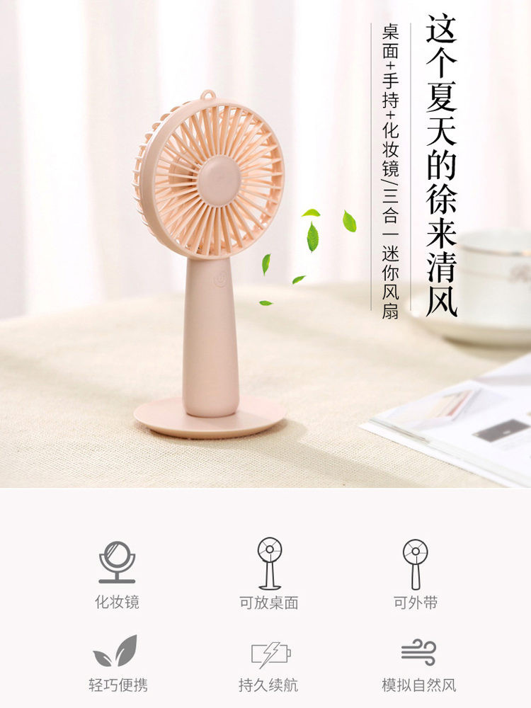 百货迷你风扇详情