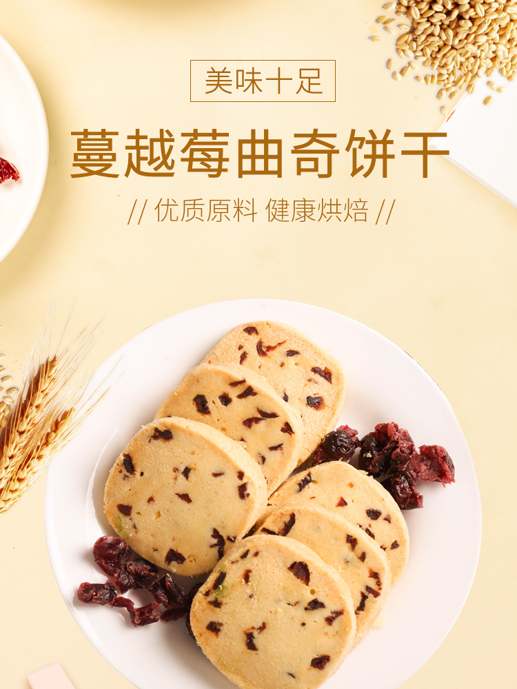 曲奇饼干零食详情