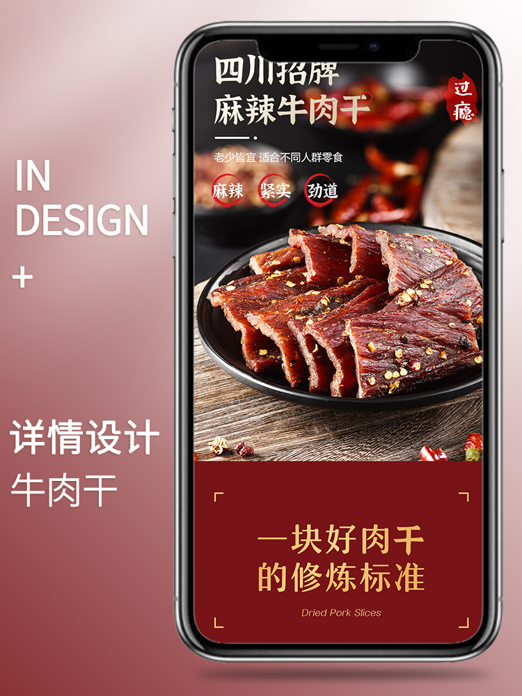 生活百货小零食牛肉干