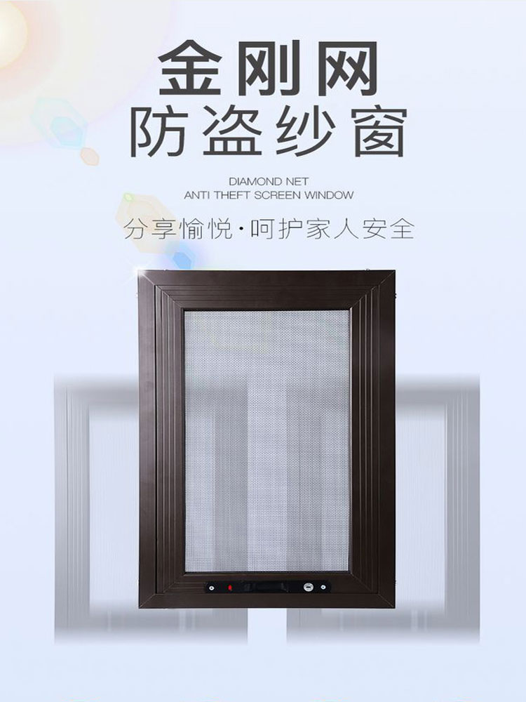 家具家纺家饰金刚网防盗纱窗详情
