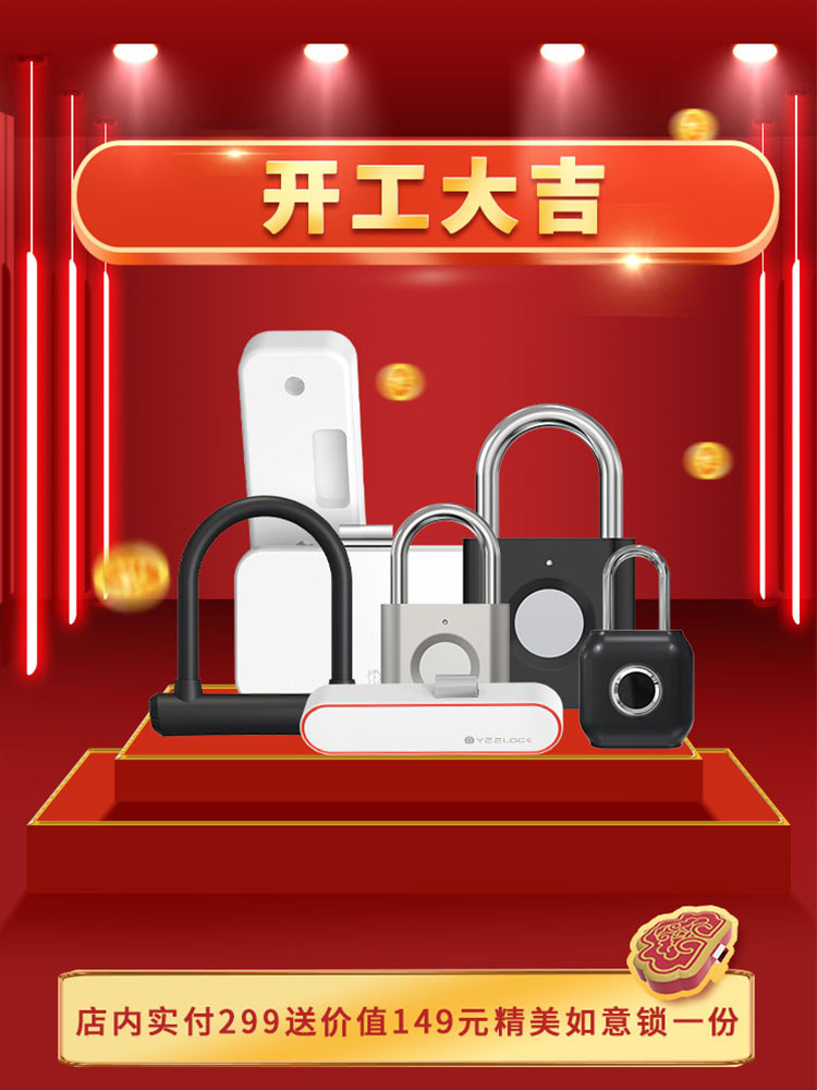 五金电子智能柜锁抽屉锁开工大吉首页详情