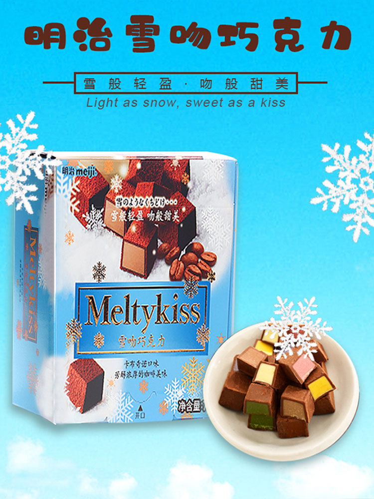美食生鲜零食明治雪吻巧克力详情页
