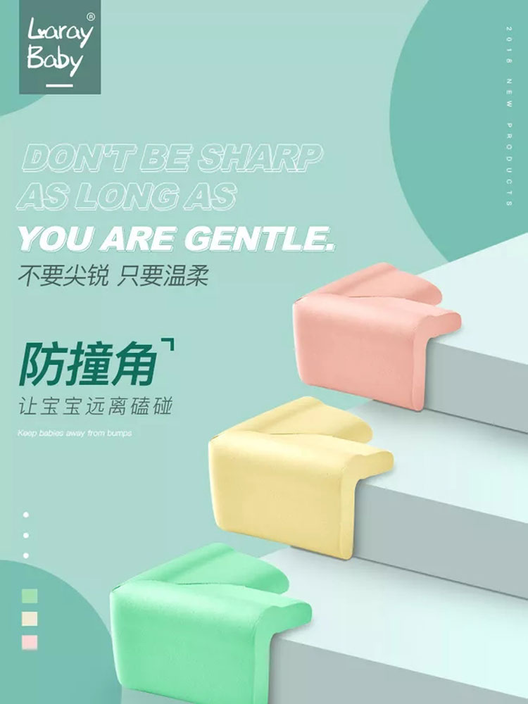 母婴儿童用品防磕碰防撞角包边