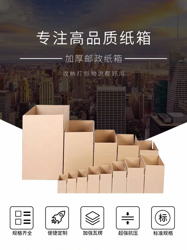 办公DIY瓦楞纸箱邮政打包纸箱详情