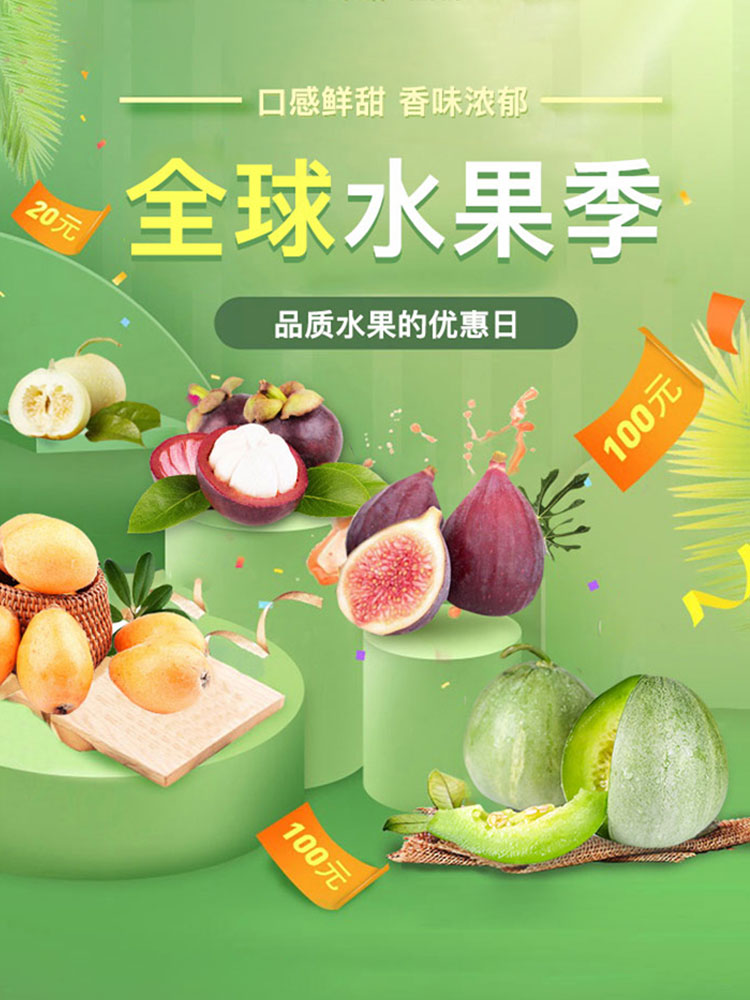生鲜美食 零食鲜果水果促销