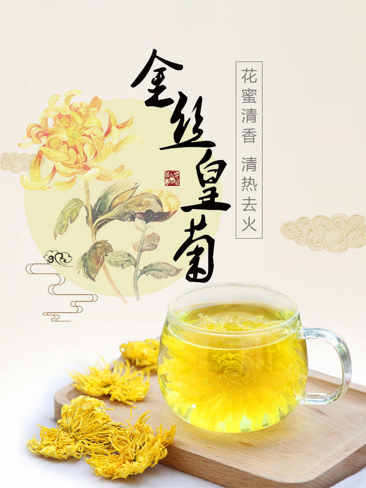 花茶清香菊花茶金丝黄菊花茶