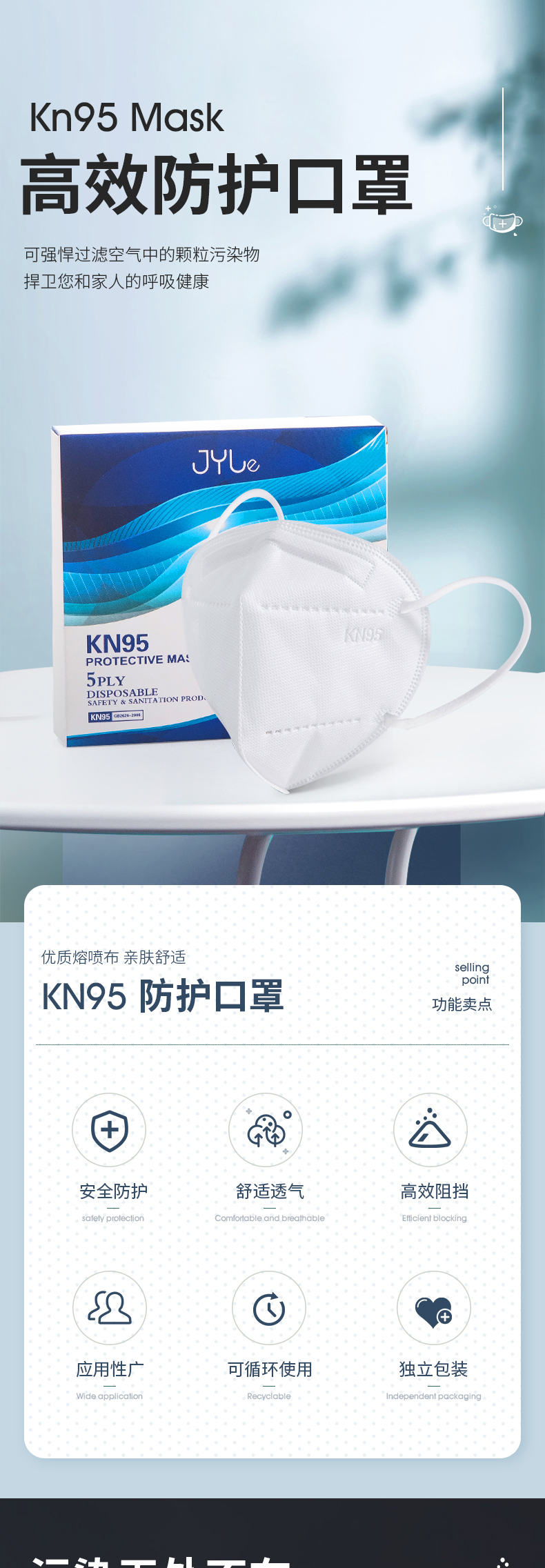 口罩详情页_01