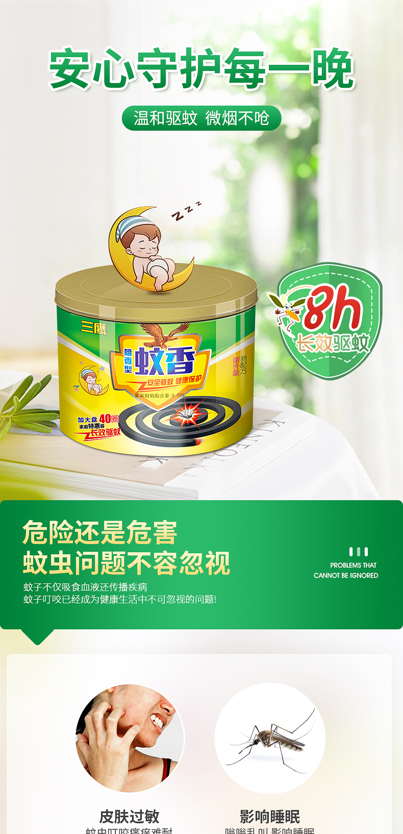 蚊香详情页_01