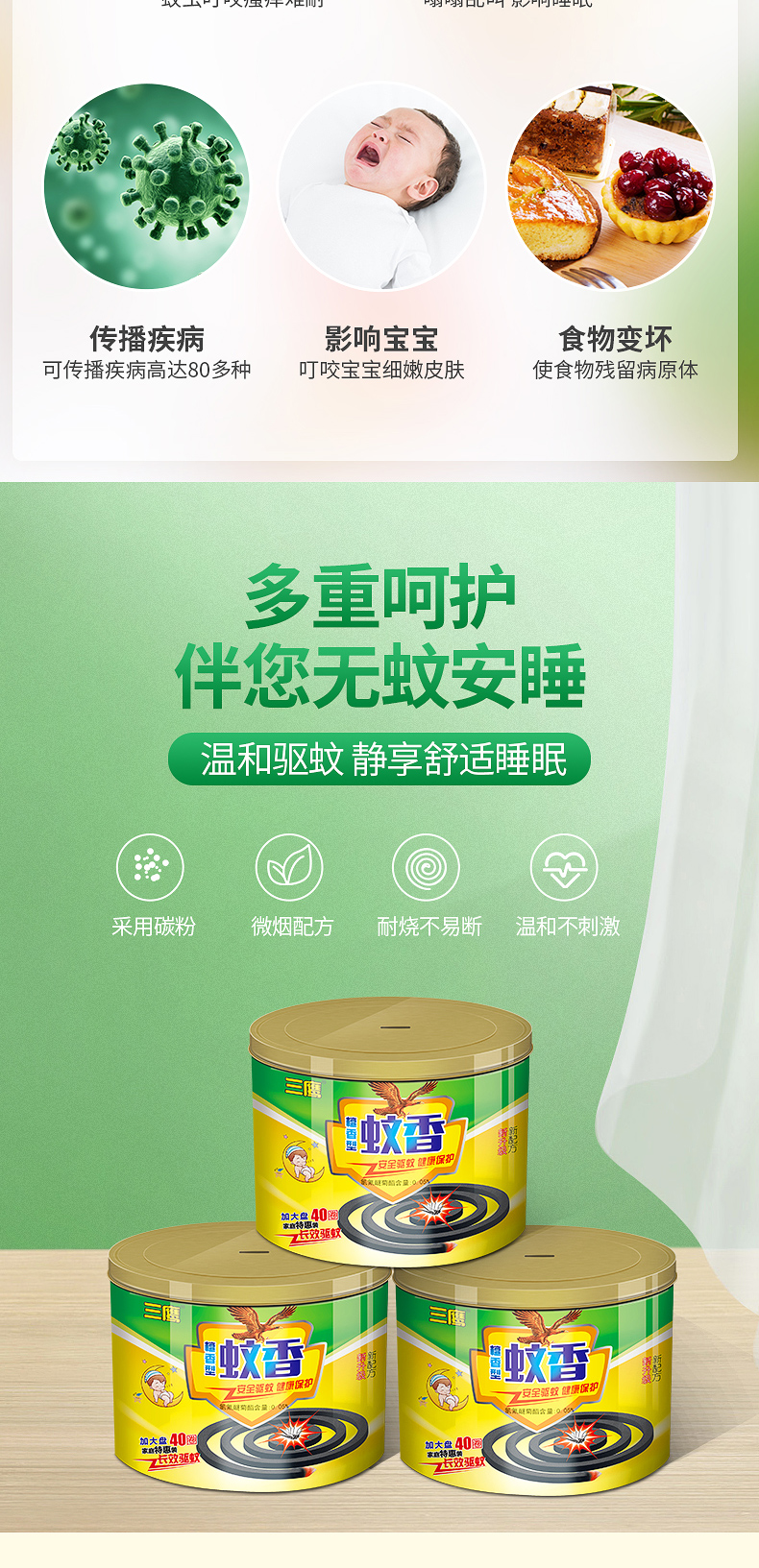 蚊香详情页_02