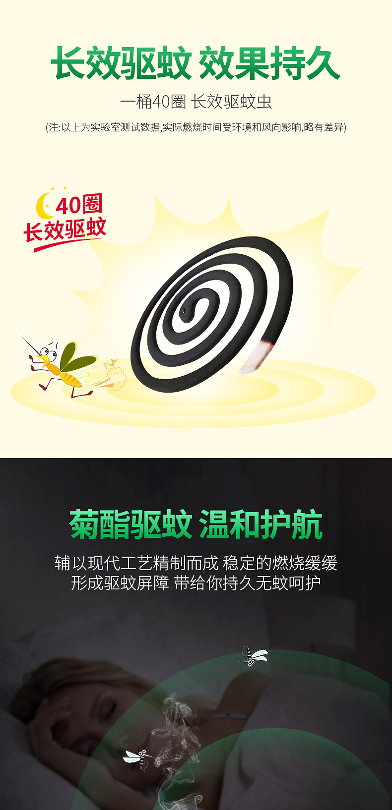 蚊香详情页_03