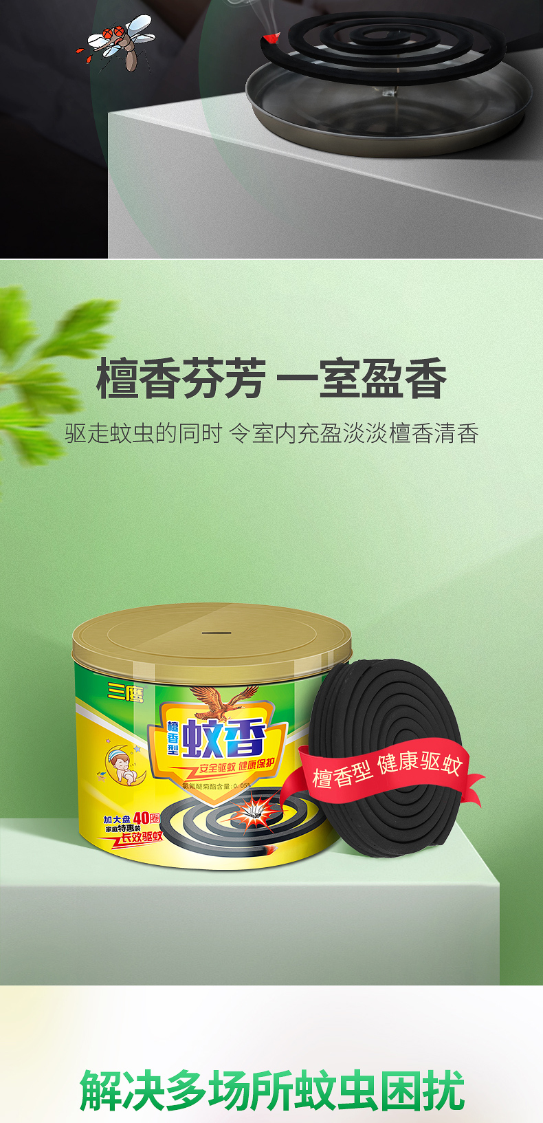 蚊香详情页_04