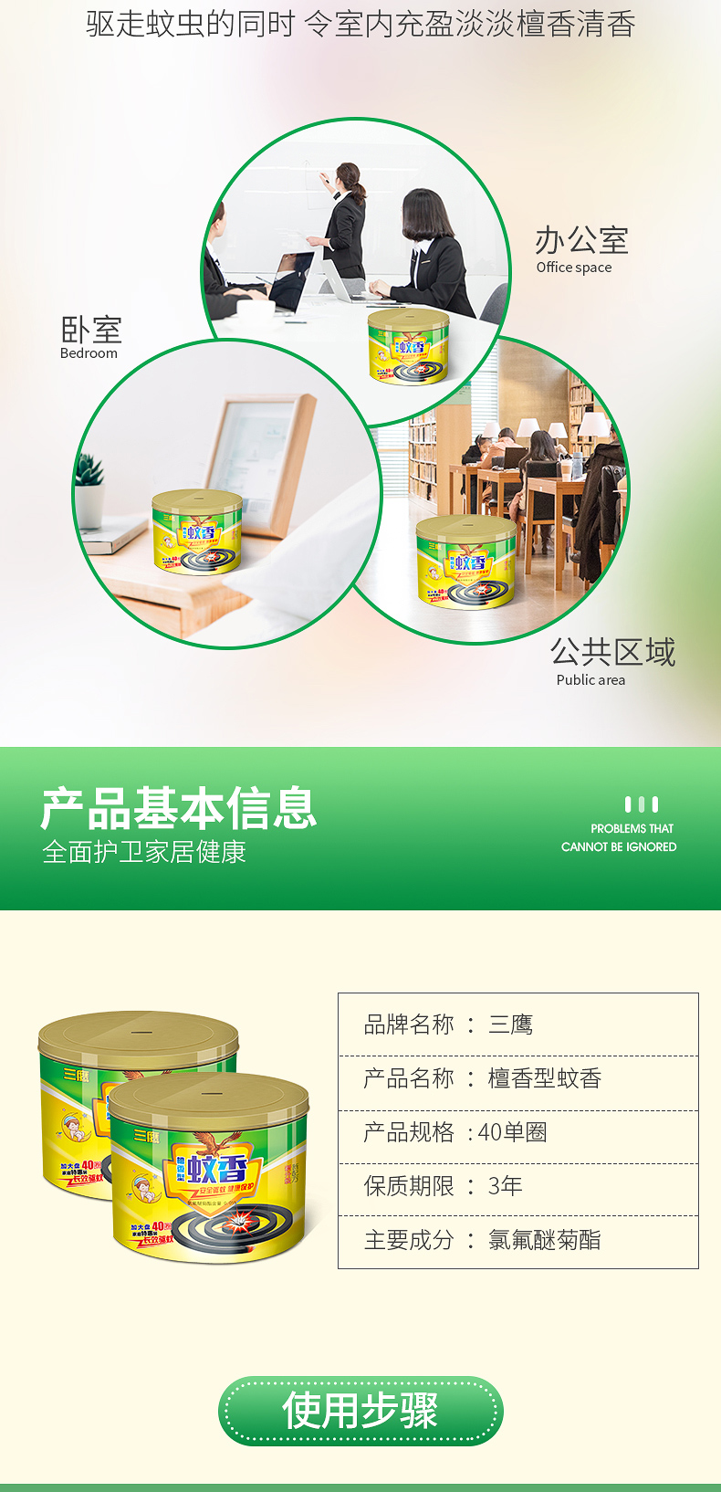 蚊香详情页_05
