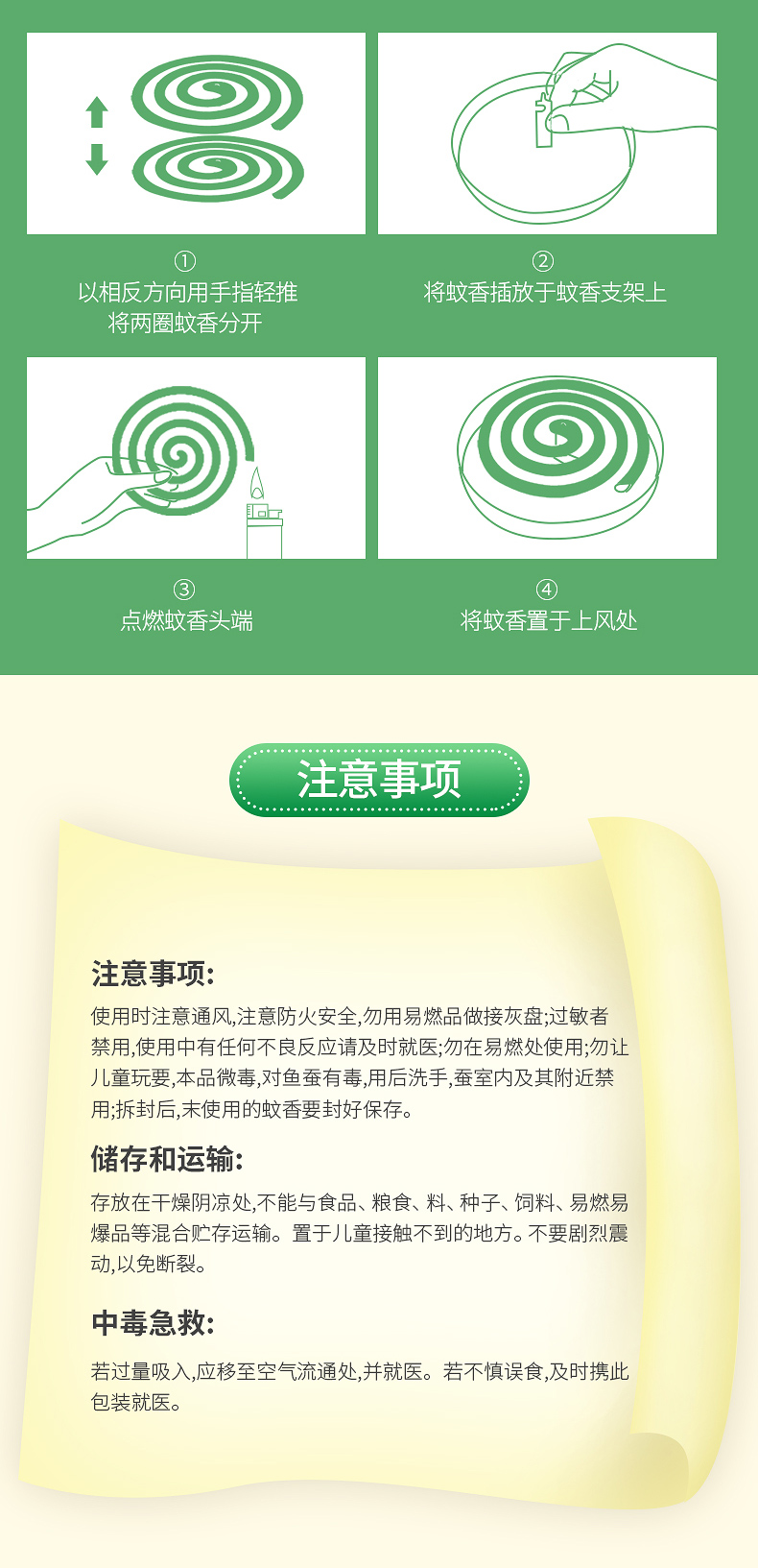 蚊香详情页_06