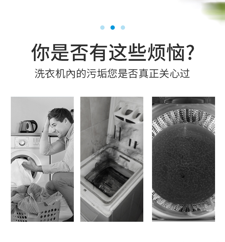 洗衣机槽清洗-修改_02