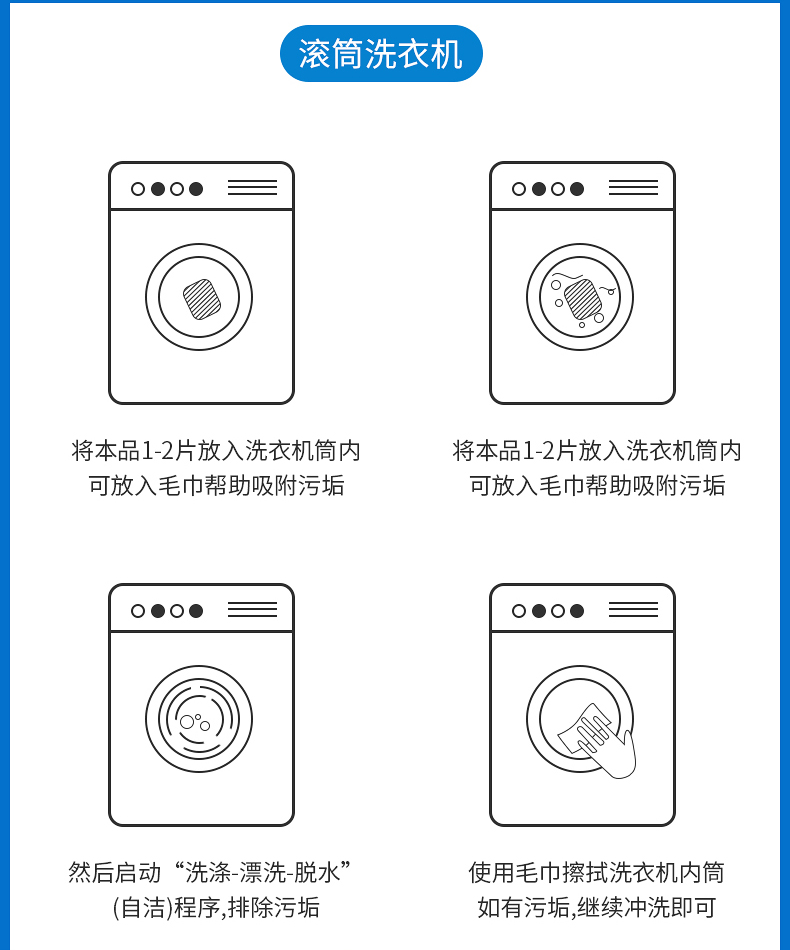 洗衣机槽清洗-修改_13