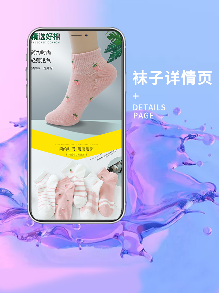 袜子详情页内衣袜子详情设计