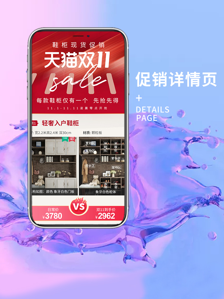 鞋柜促销详情活动促销详情页设计