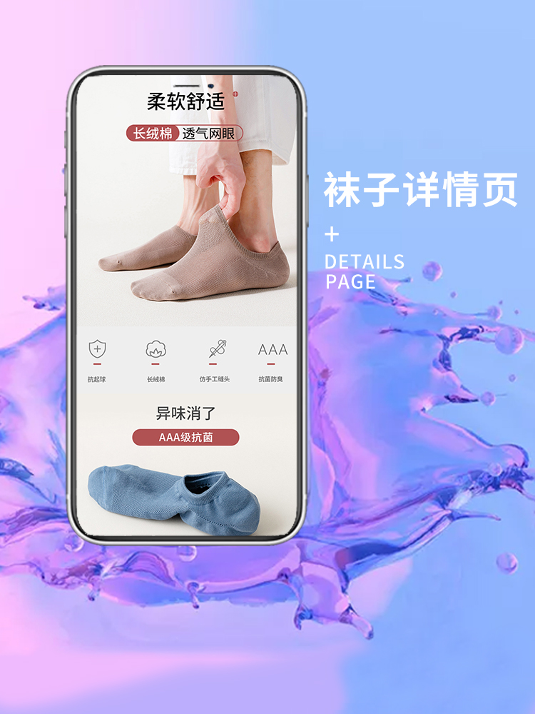 网眼透气男袜详情页男女袜子内衣详情页设计