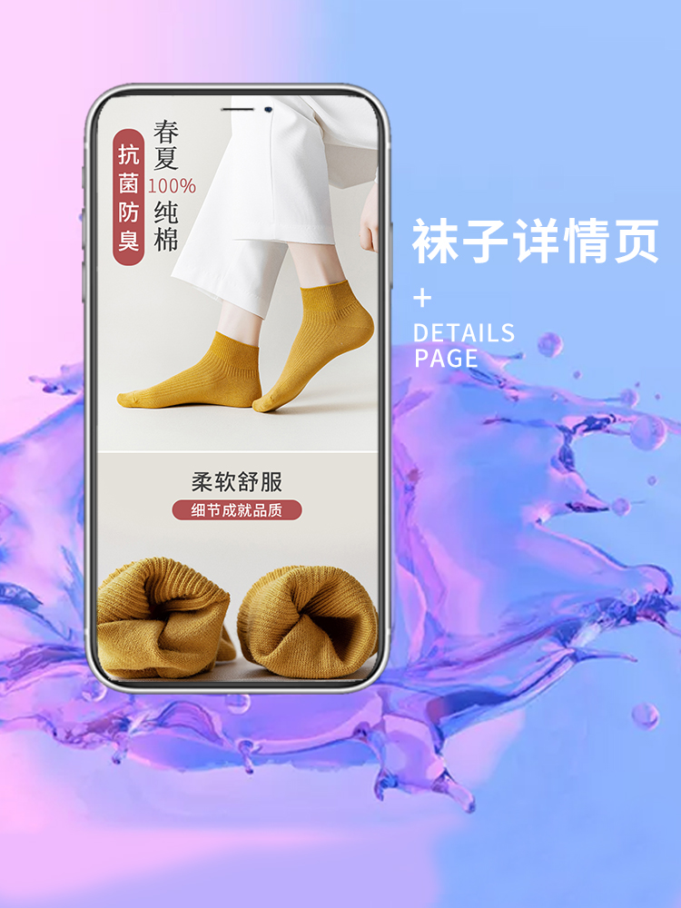 纯棉袜子详情男女士袜子内衣详情设计