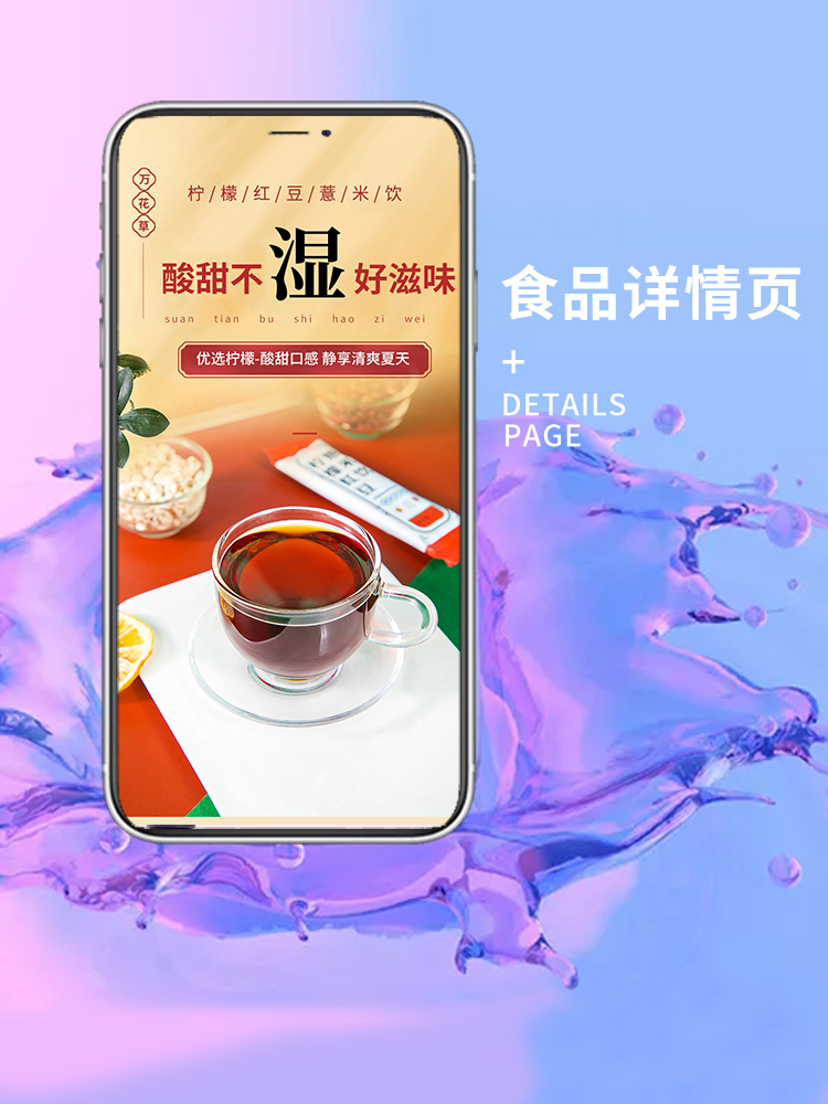柠檬红豆薏米饮详情页食品零食详情主图首页设计