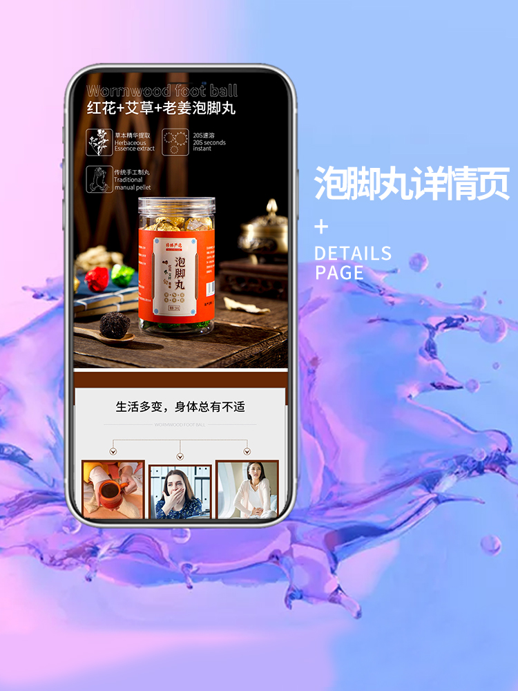 泡脚丸详情页日用品百货详情主图首页设计