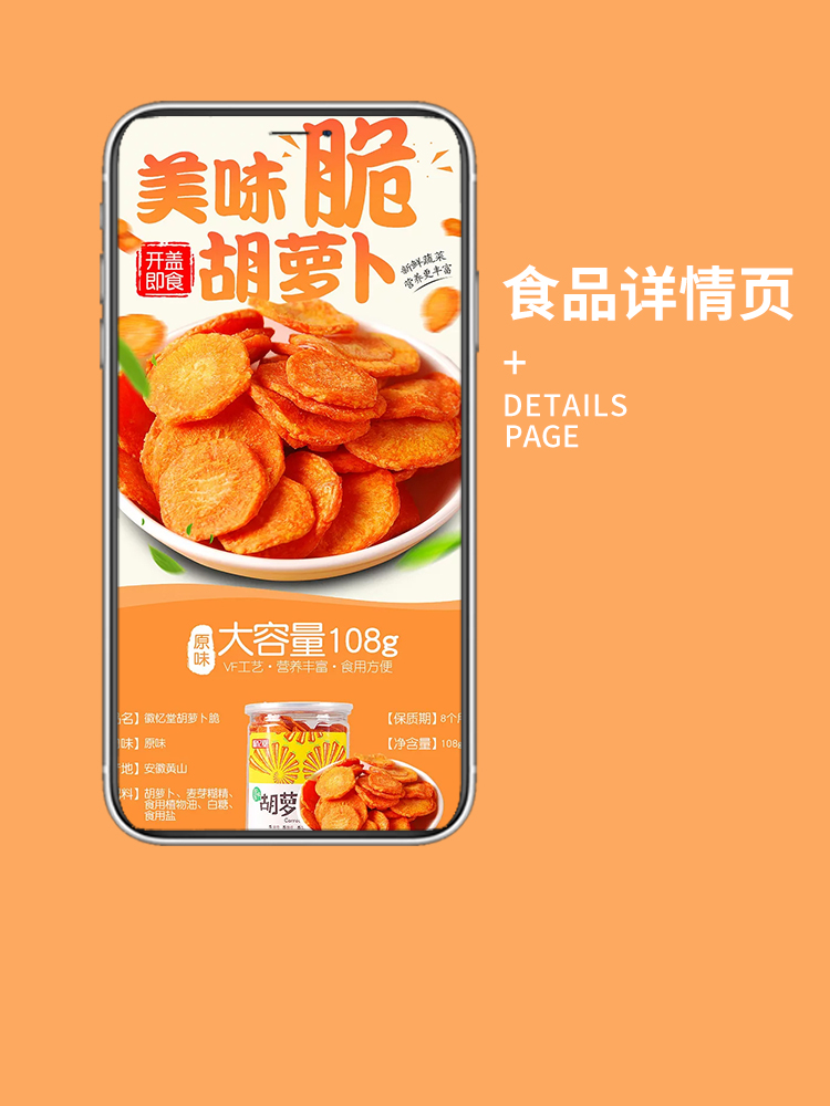 零食详情零食食品主图详情首页设计