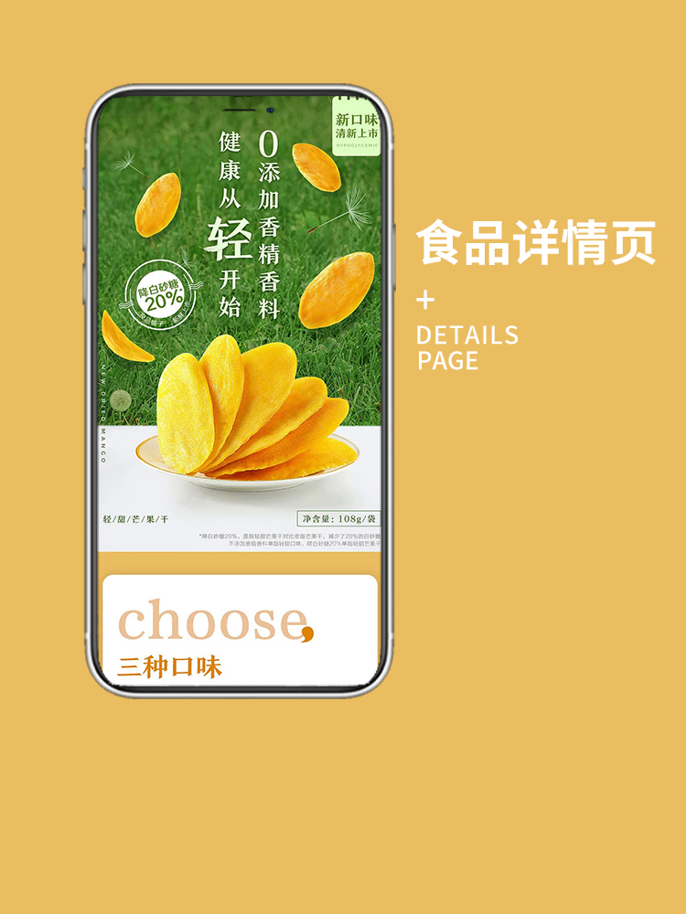 芒果干详情页食品零食详情主图首页海报设计