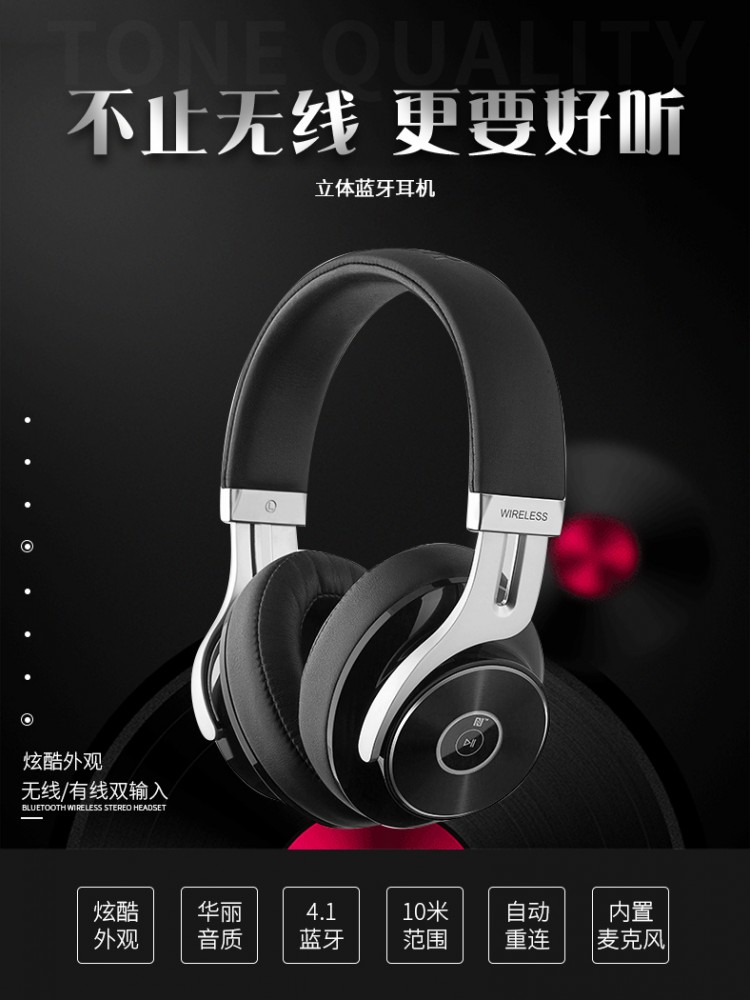 无线/有线双输入立体蓝牙耳机